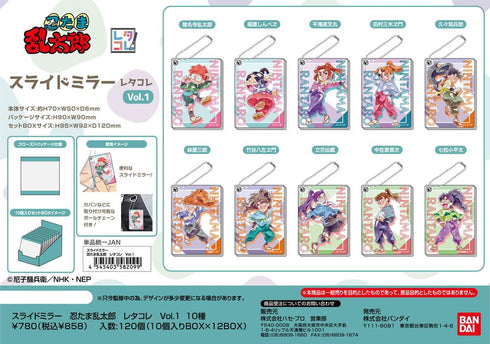 『忍たま乱太郎』スライドミラー レタコレ Vol.1【BOX】